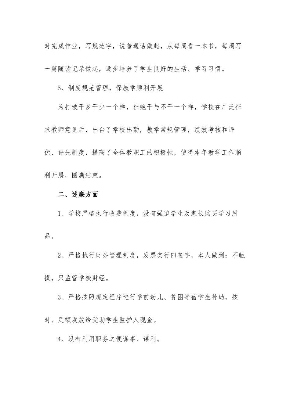 2022年校长个人述职报告材料.docx_第3页