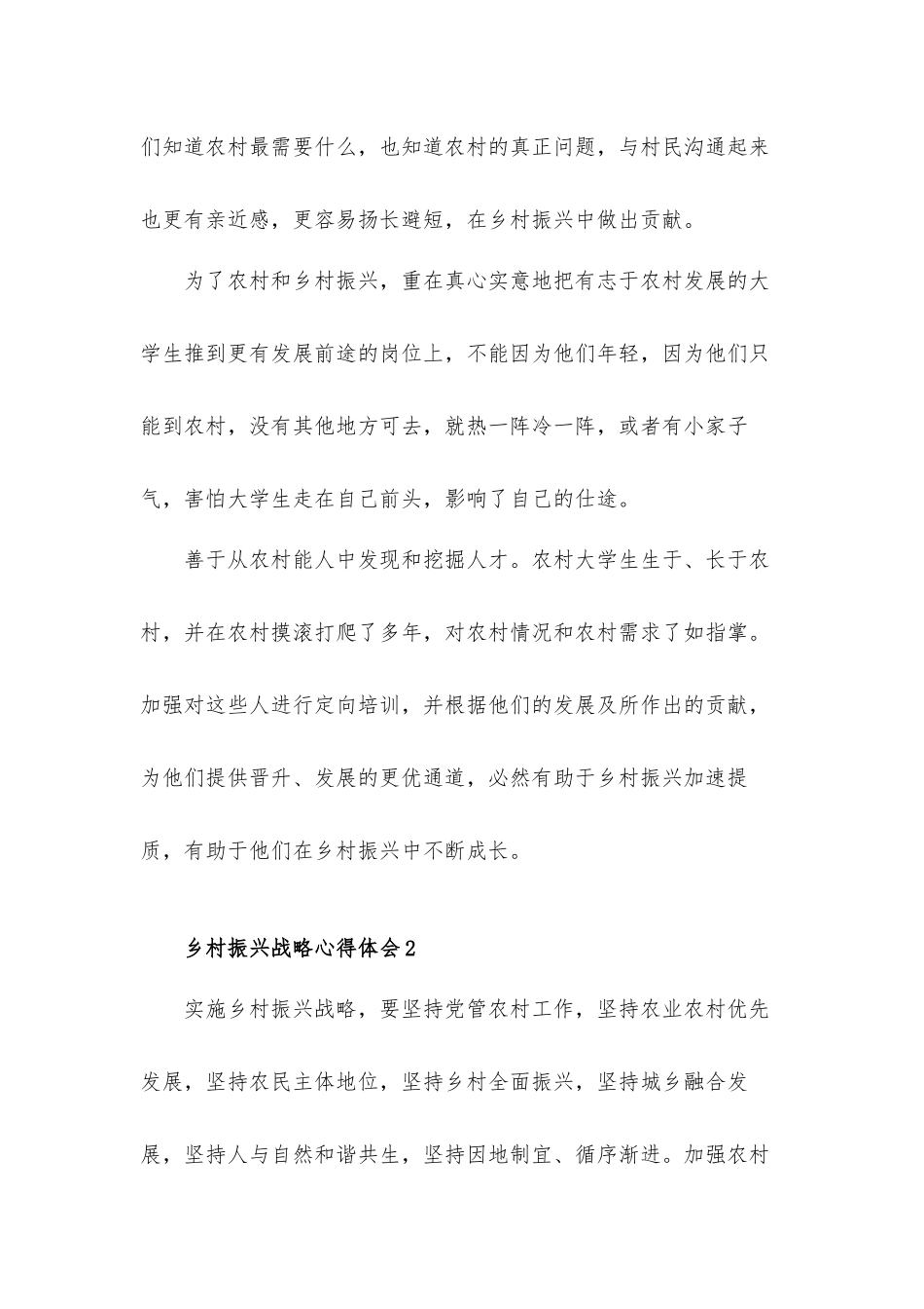 2022实施乡村振兴战略心得体会三篇.docx_第2页