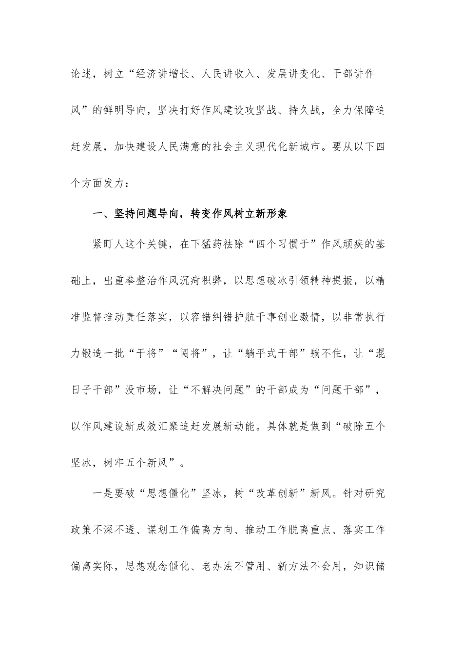 党课讲稿：坚持四个导向转变工作作风实现高质量发展.docx_第2页