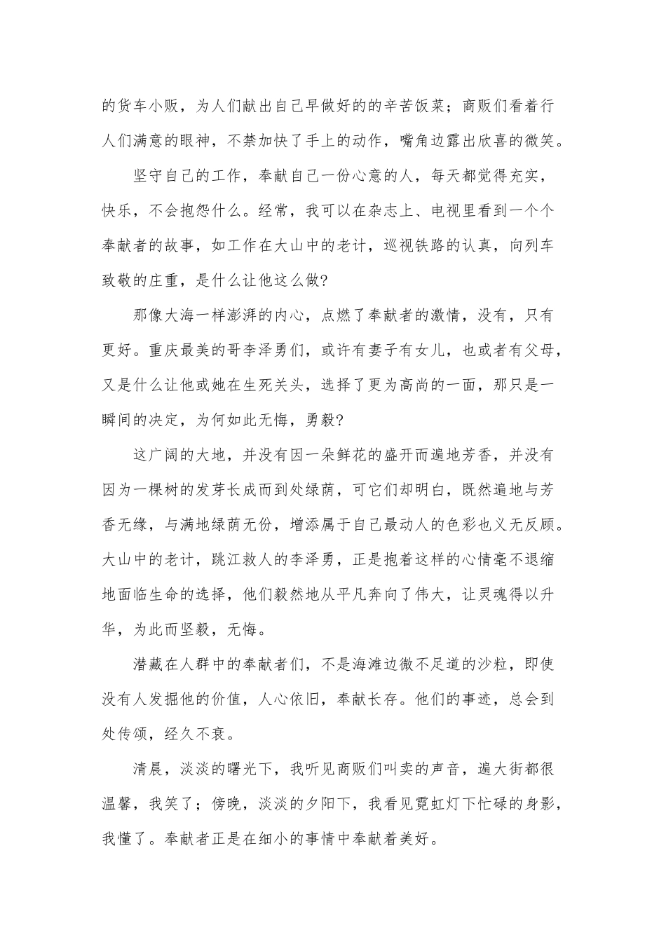担当奉献之星先进事迹材料3篇供借鉴.docx_第3页