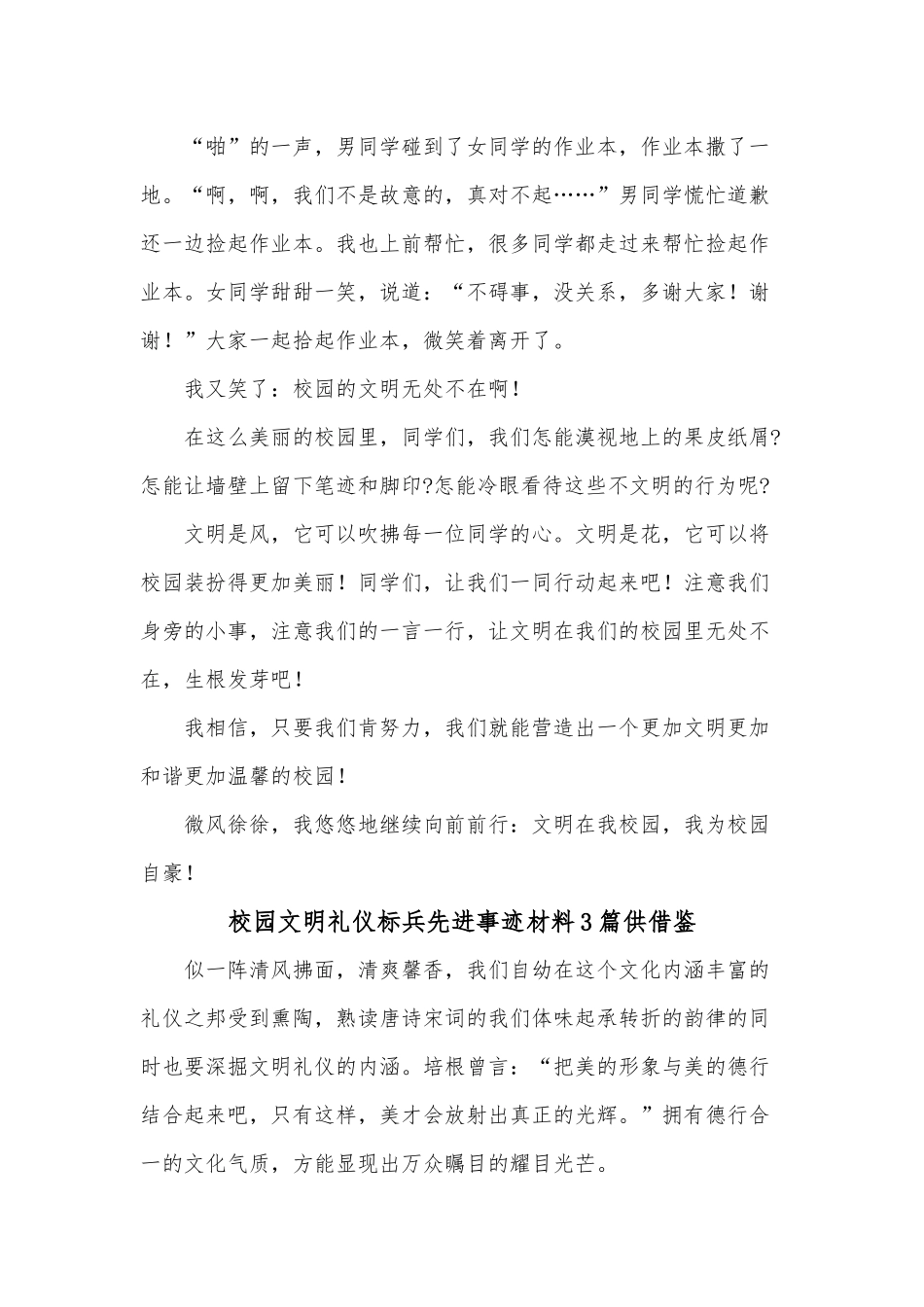 校园文明礼仪标兵先进事迹材料3篇供借鉴.docx_第3页