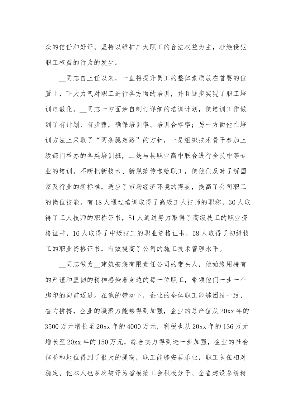 学习全国劳动模范先进事迹材料3篇供借鉴.docx_第3页