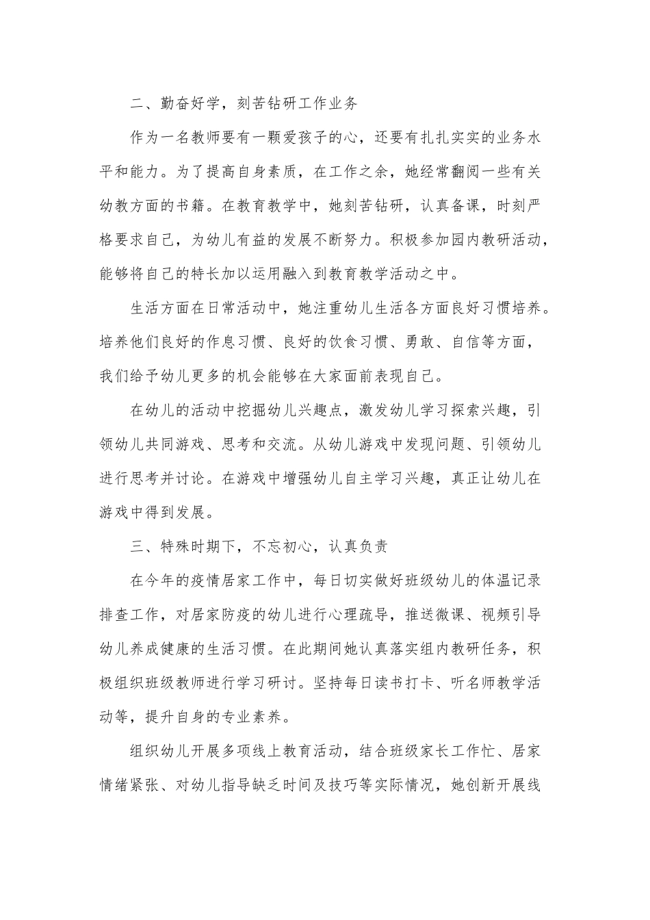 优秀党员幼儿园教师个人主要事迹材料3篇供借鉴.docx_第3页