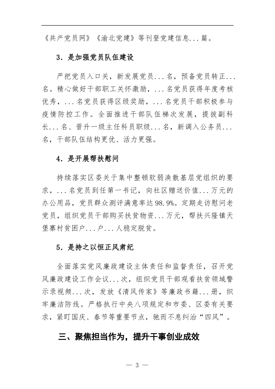 2022年优秀基层党组织先进事迹材料.docx_第3页