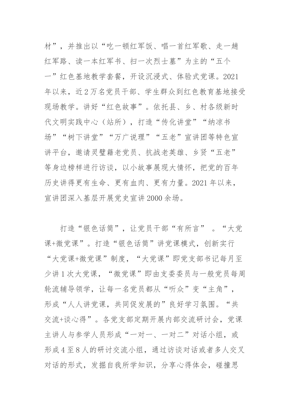 开创“金色课堂+红色基地+银色话筒+绿色联盟”教学模式全方位、立体化、多层次推动党员教育提质增效.docx_第3页