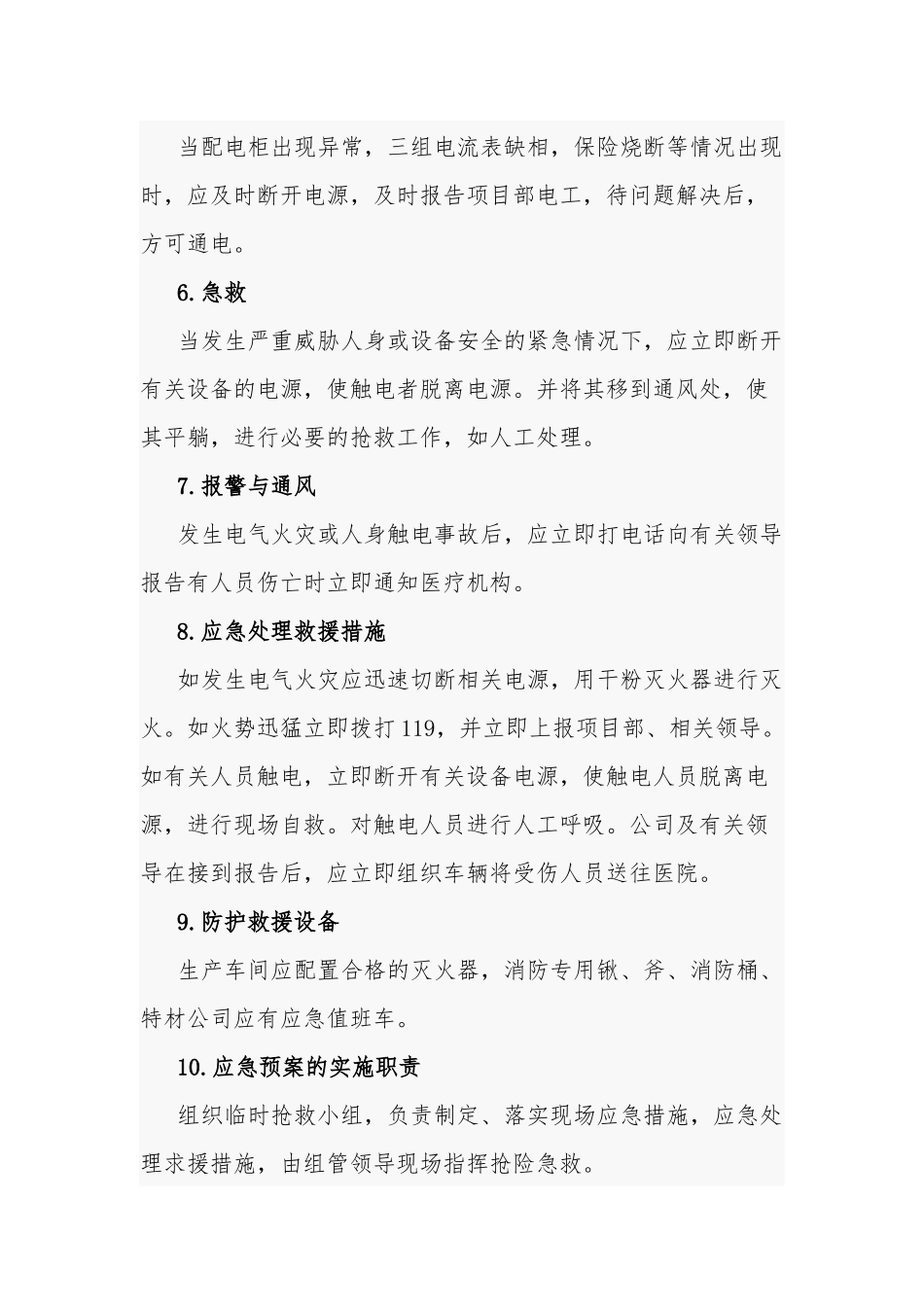 电力事故应急预案模板三篇.docx_第2页