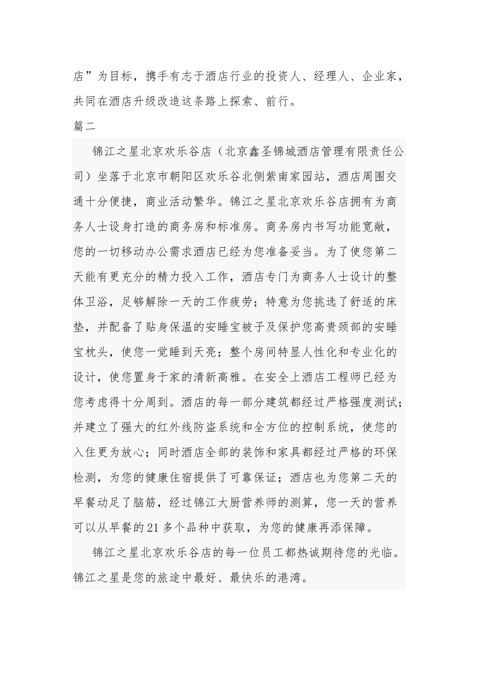 酒店集团简介两篇.docx_第3页