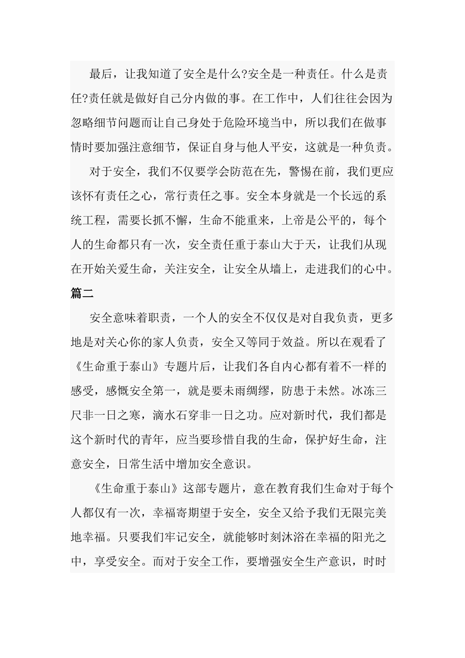 生命重于泰山观后感三篇.docx_第2页