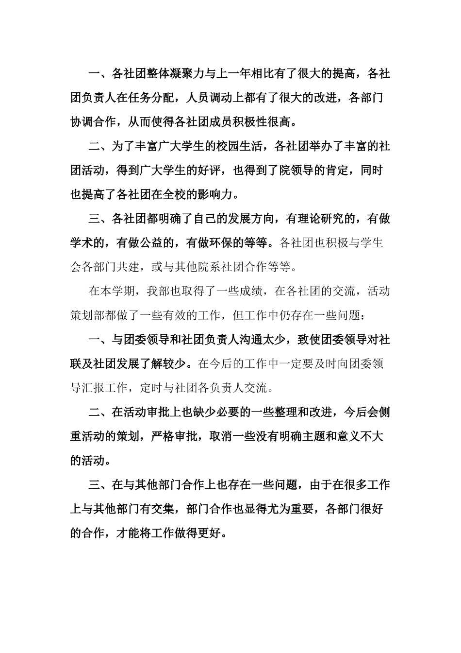 校园社团活动总结模板四篇.docx_第2页