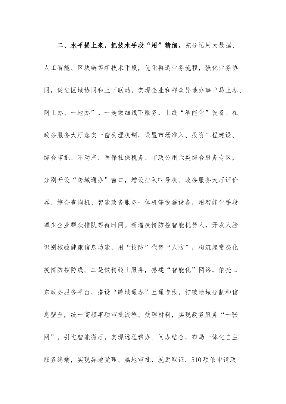 政务服务典型经验材料.docx_第3页