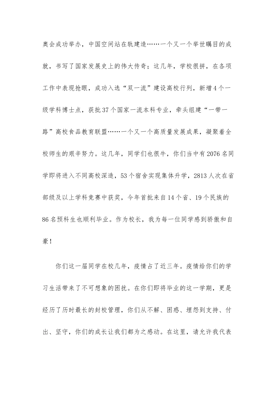 奋进者 共青春——在大学2022年毕业典礼上的讲话.docx_第2页