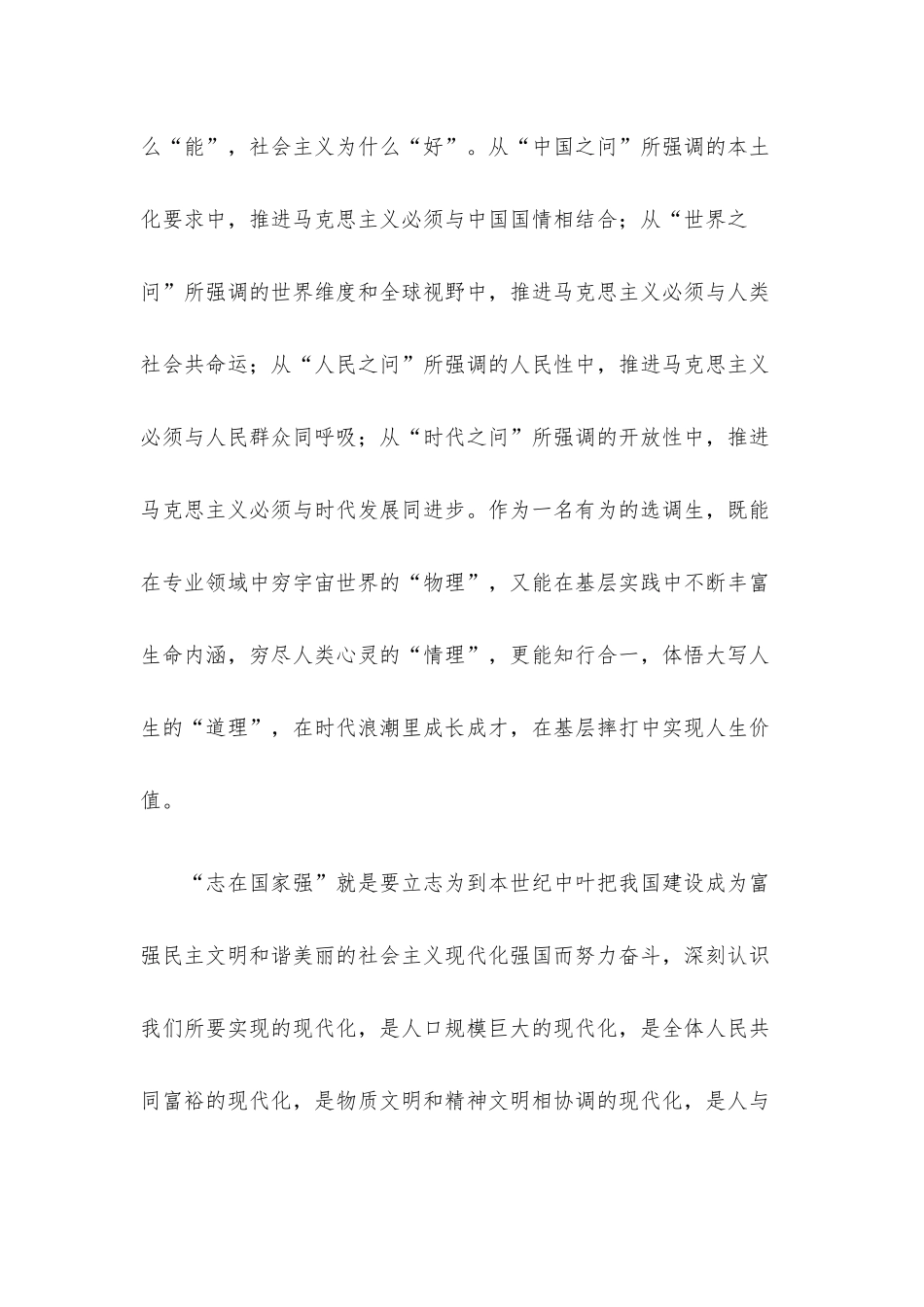 党课讲稿：争做“可为”年代的“有为”青年党员.docx_第3页