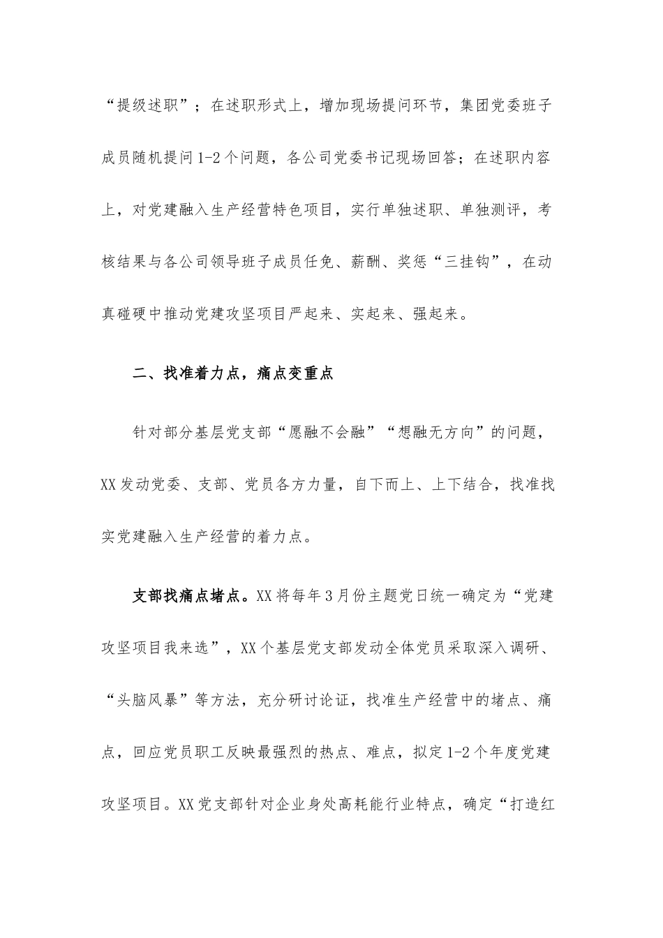国企党建经验交流材料：以常态化党建攻坚项目赋能高质量发展.docx_第3页