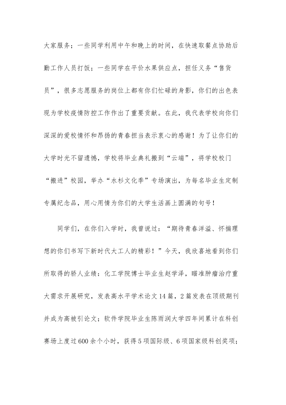 奋力奔跑 引领未来——校长在2022届毕业典礼上的讲话.docx_第2页