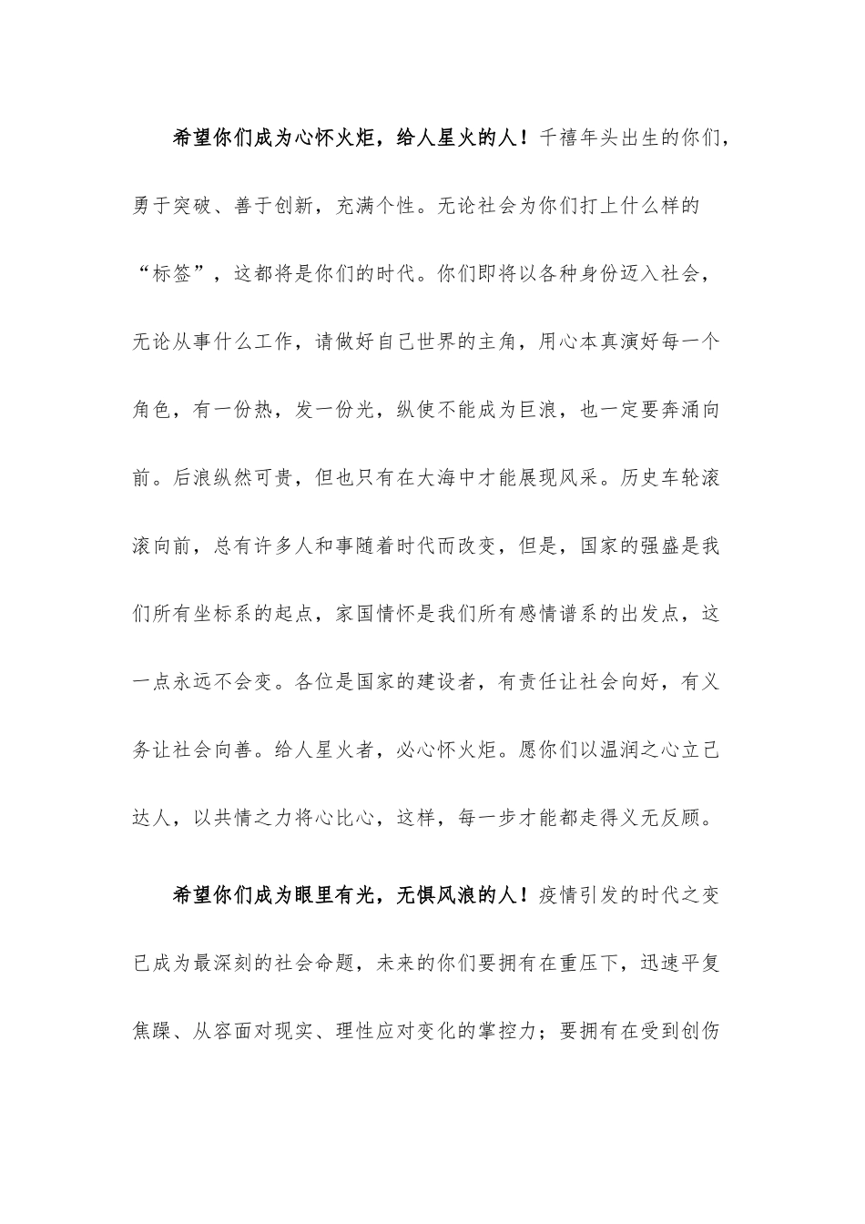 风物长宜放眼量——在大学2022届毕业典礼暨2022年学位授予仪式上的讲话.docx_第3页