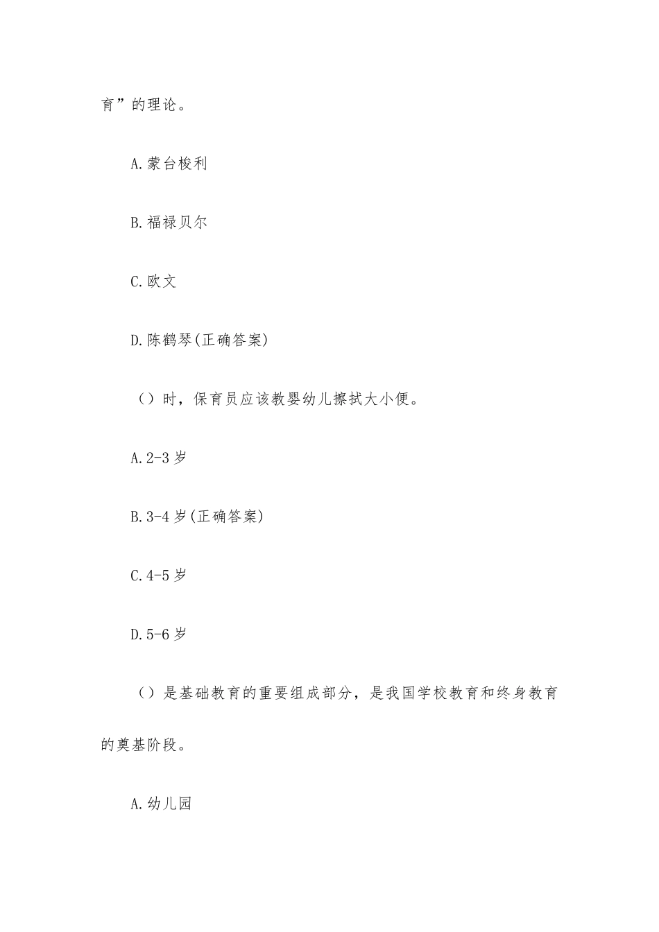保育师初级理论知识题库（107题含答案）.docx_第2页