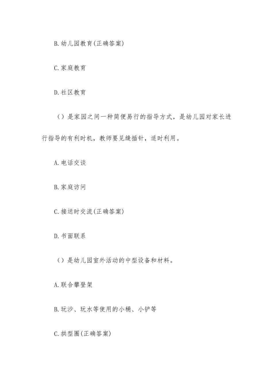 保育师初级理论知识题库（107题含答案）.docx_第3页