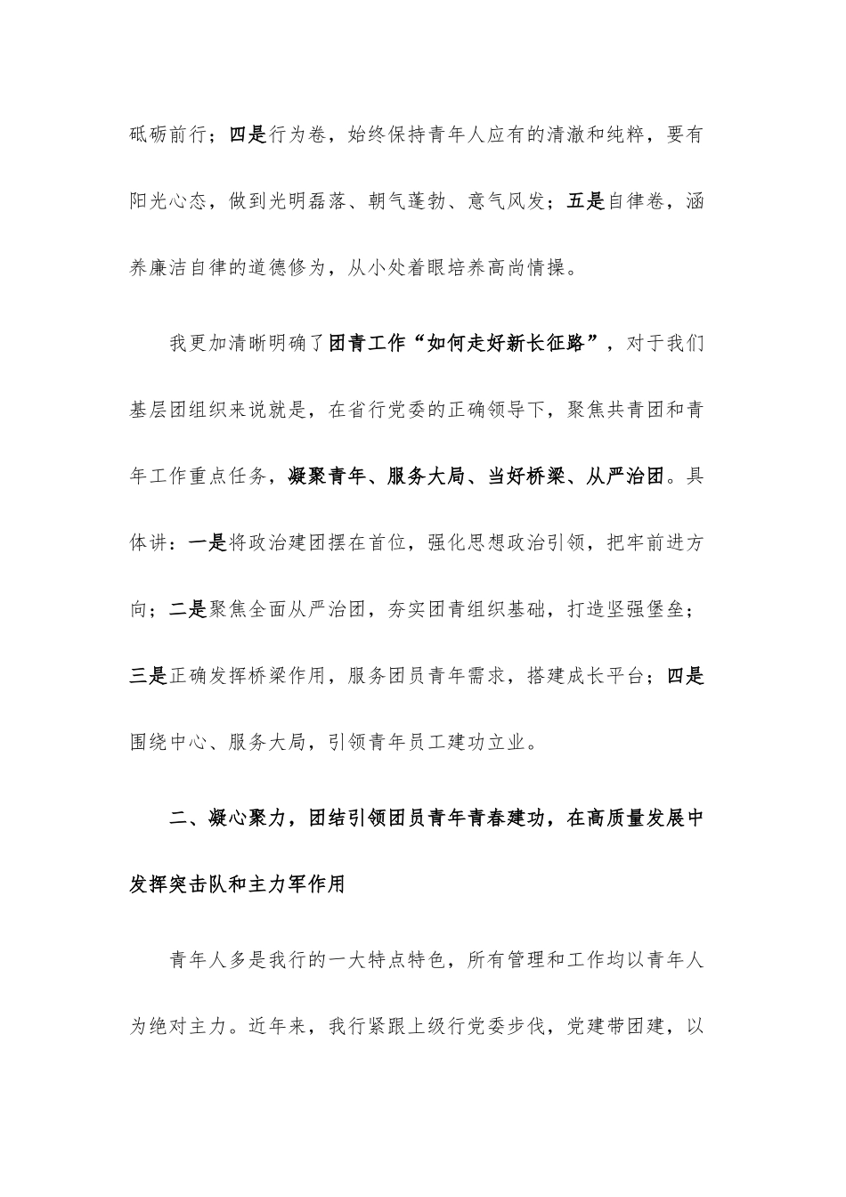 团委书记与青年工作座谈会发言提纲.docx_第2页