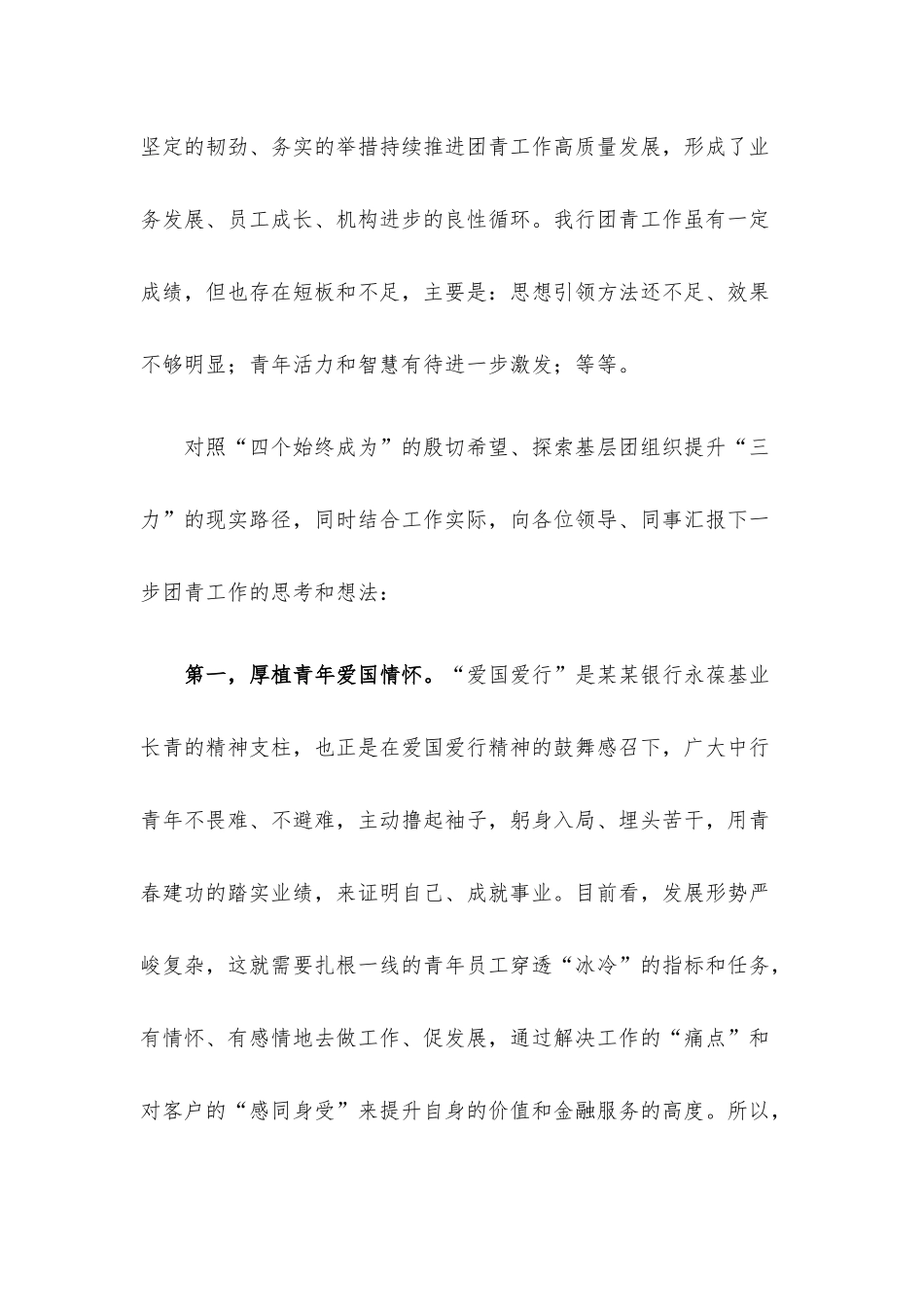 团委书记与青年工作座谈会发言提纲.docx_第3页