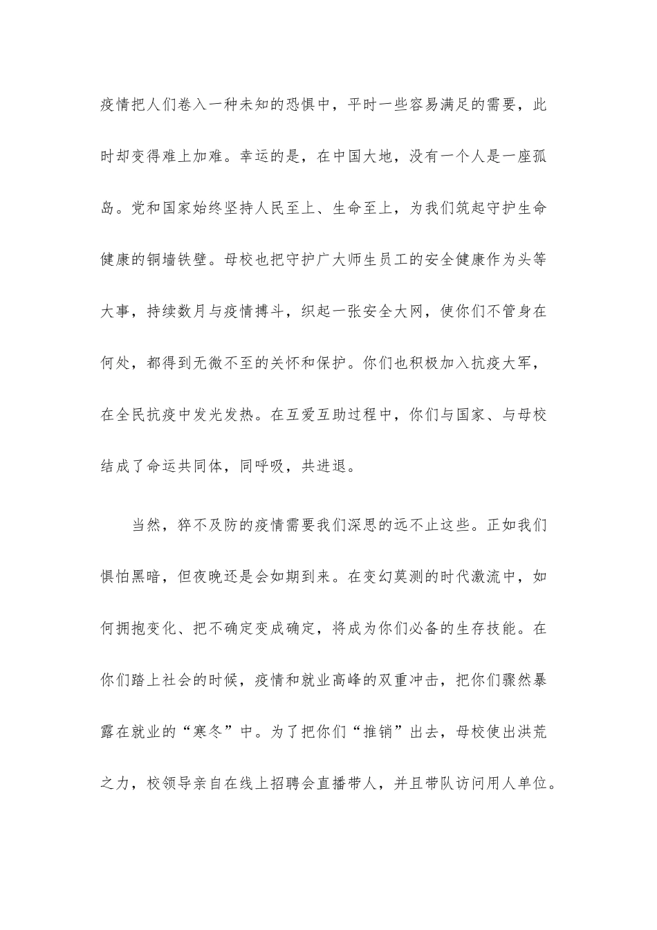 逆风奔跑 向阳而生——在2022届毕业生毕业典礼上的讲话.docx_第3页