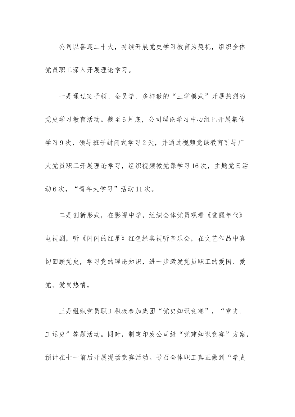 企业职工思想动态分析报告.docx_第3页