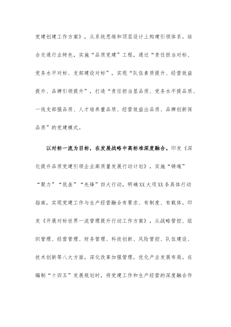 国企党建经验交流材料：“五化五强”推动党建工作与生产经营深度融合.docx_第2页
