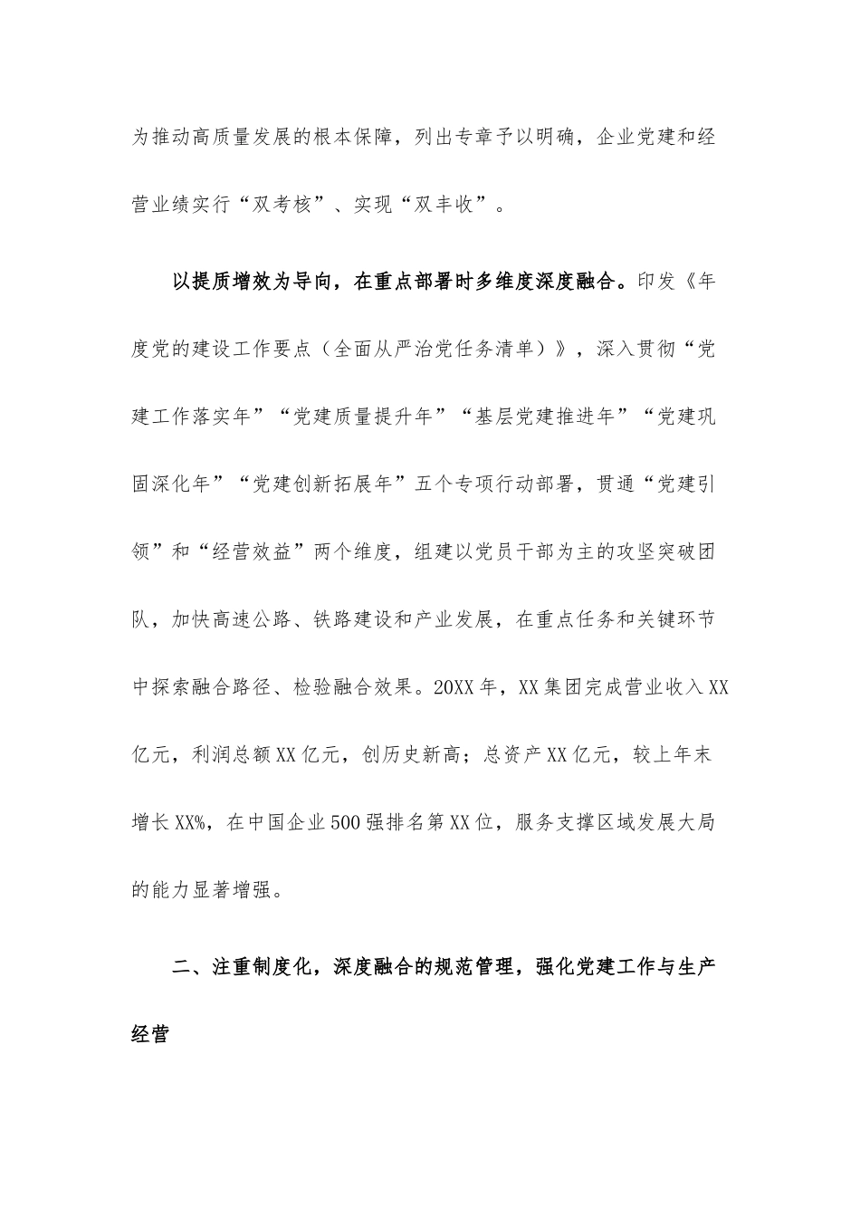国企党建经验交流材料：“五化五强”推动党建工作与生产经营深度融合.docx_第3页