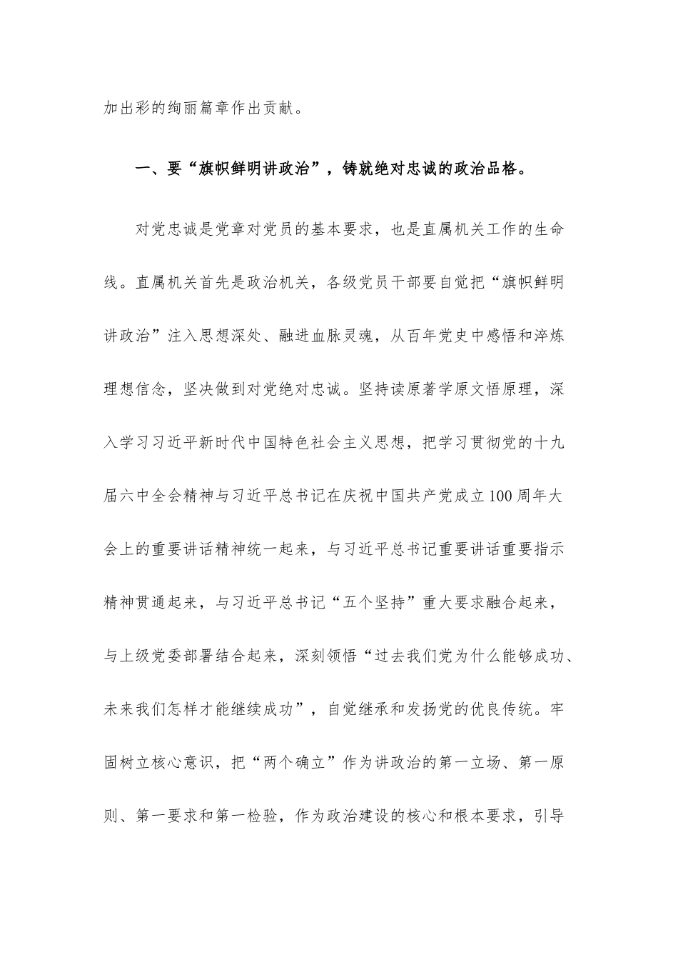 机关党课：弘扬伟大建党精神做一名合格机关党员.docx_第2页