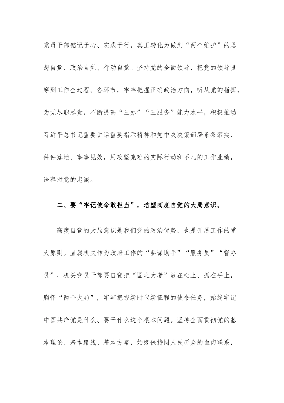 机关党课：弘扬伟大建党精神做一名合格机关党员.docx_第3页