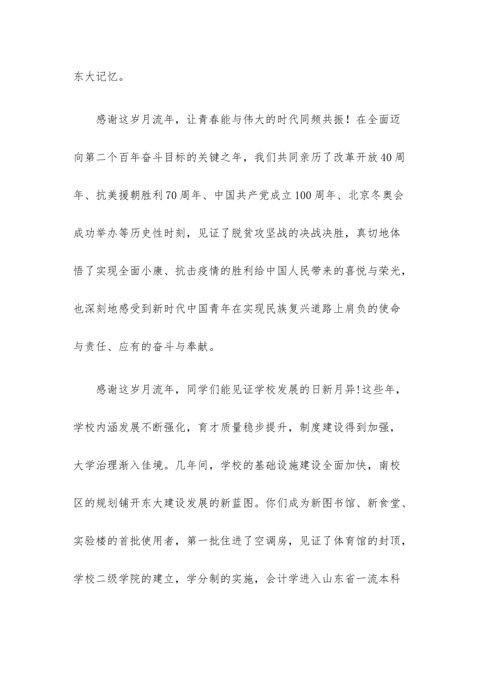 志存高远 矢志奋斗 与伟大时代同向同行——在2022年毕业典礼暨学位授予仪式上的讲话.docx_第2页