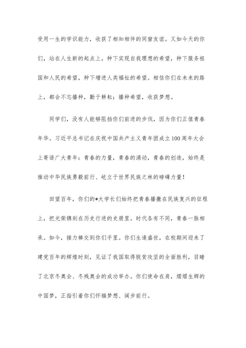走好脚下的成才之路 ——校长在大学2022年毕业典礼上的讲话.docx_第2页