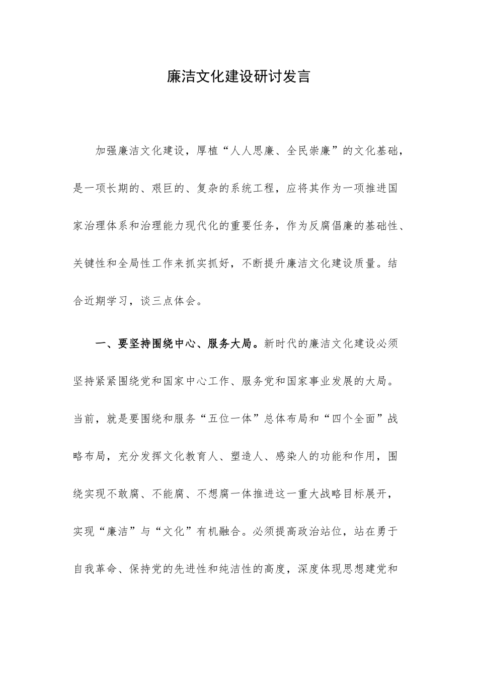 廉洁文化建设研讨发言.docx_第1页