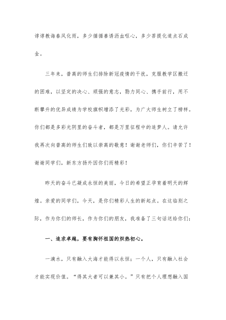 追求卓越 成为更好的自己——在普通高中毕业典礼上的致辞.docx_第2页