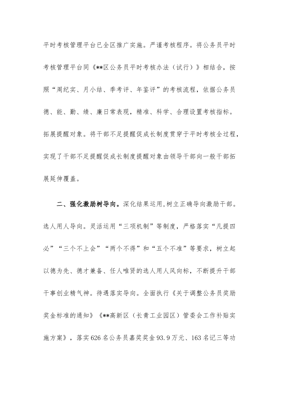 公务员管理工作交流发言.docx_第2页