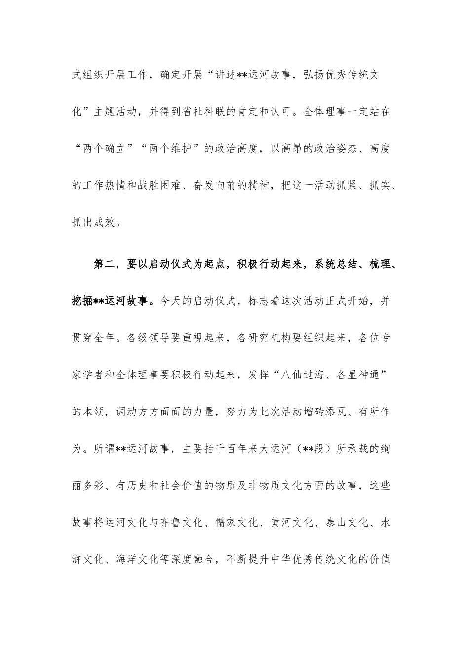 在“讲述运河故事 弘扬优秀传统文化”主题活动启动仪式上的讲话.docx_第3页