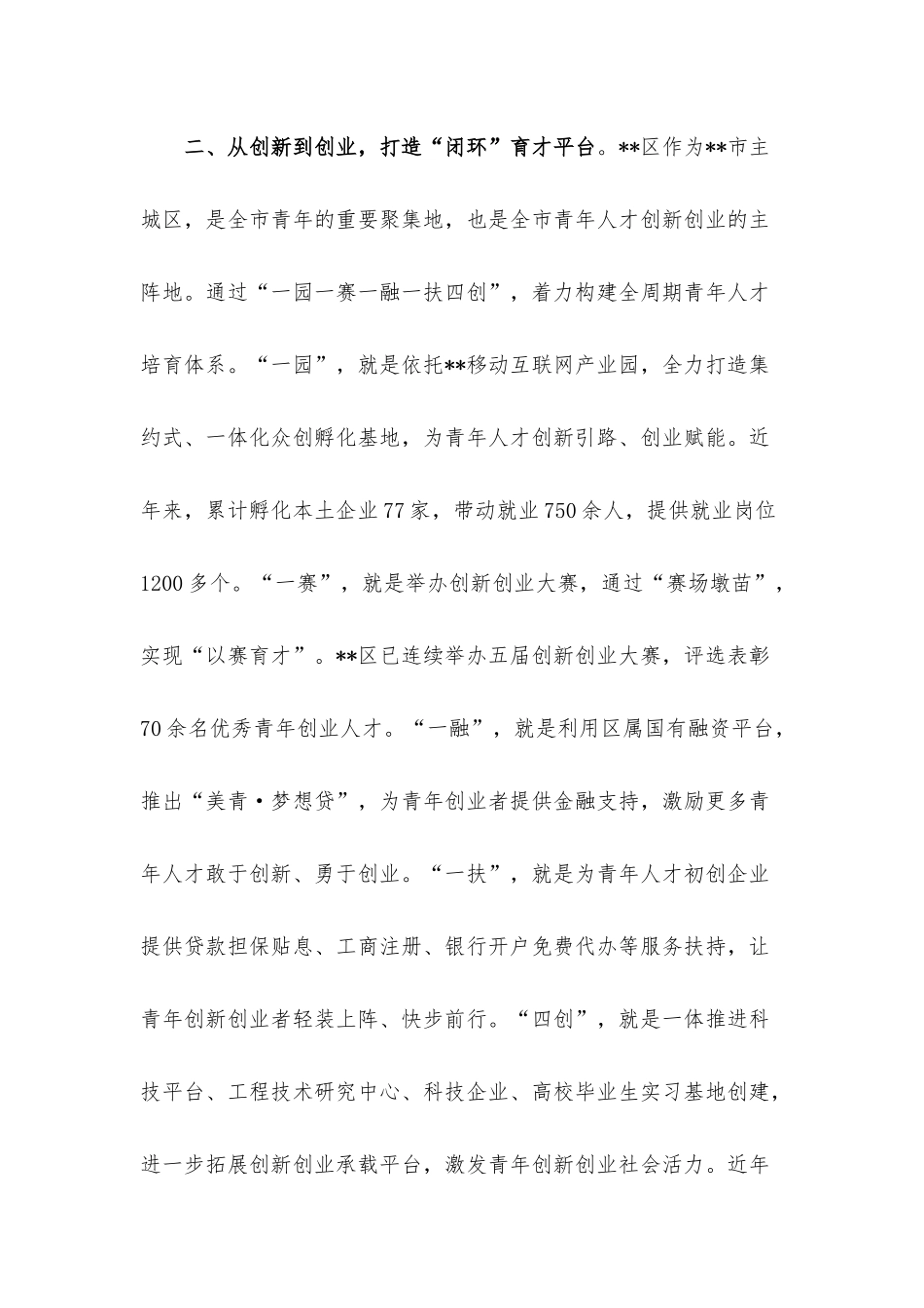 人才工作交流发言.docx_第3页