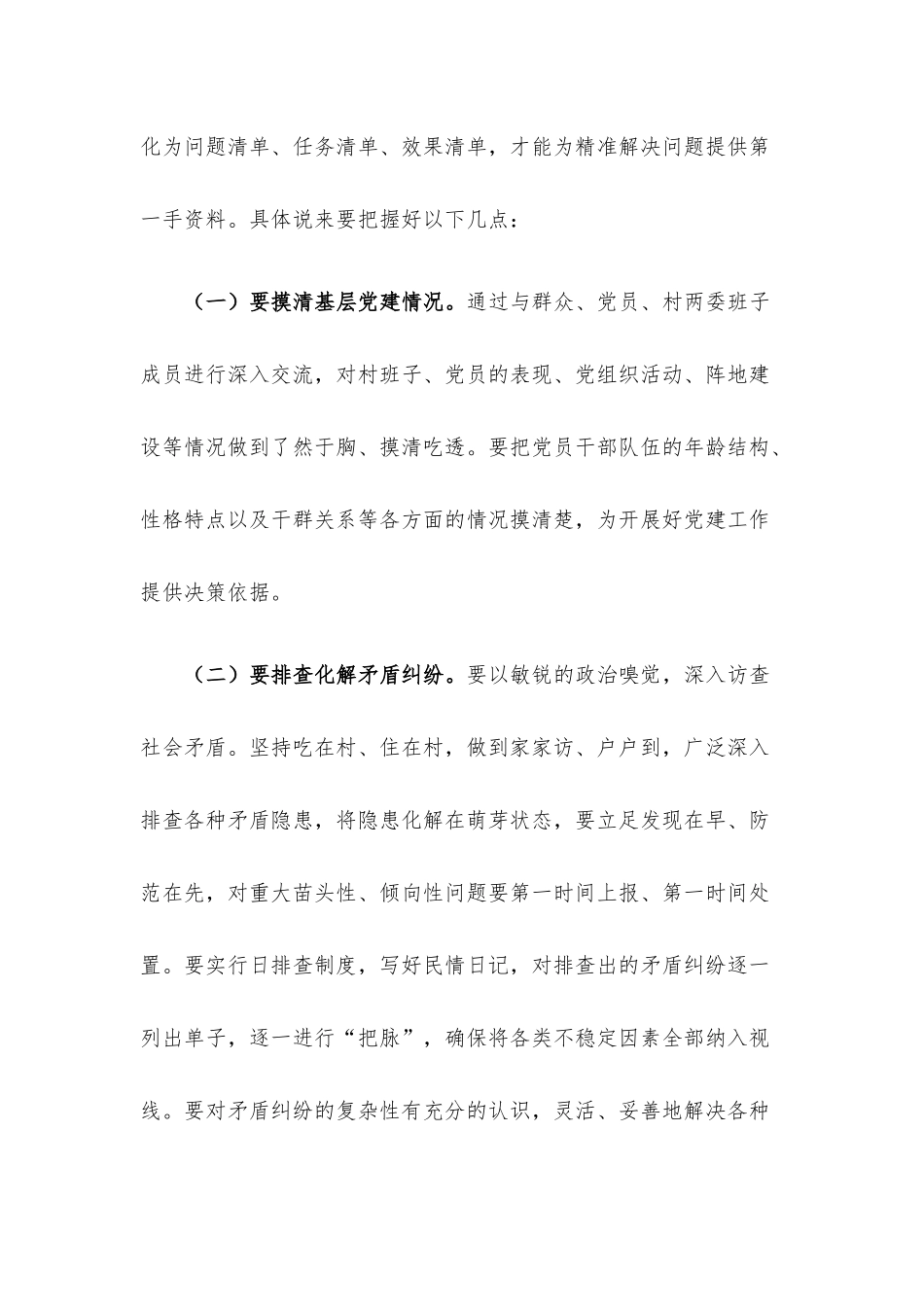 在“大调研 大走访”活动动员大会上的讲话.docx_第3页