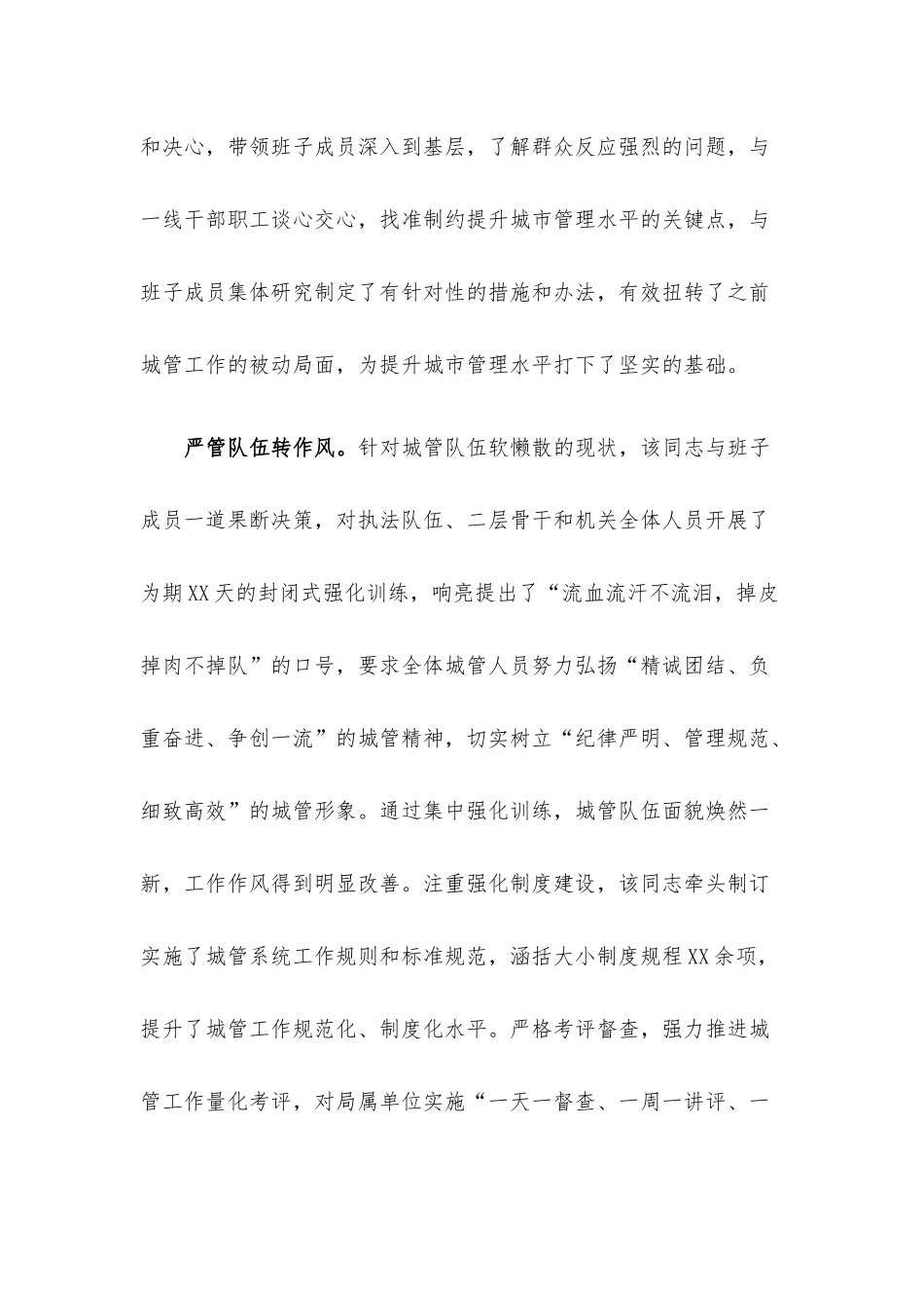 优秀党员先进事迹材料(城管).docx_第2页