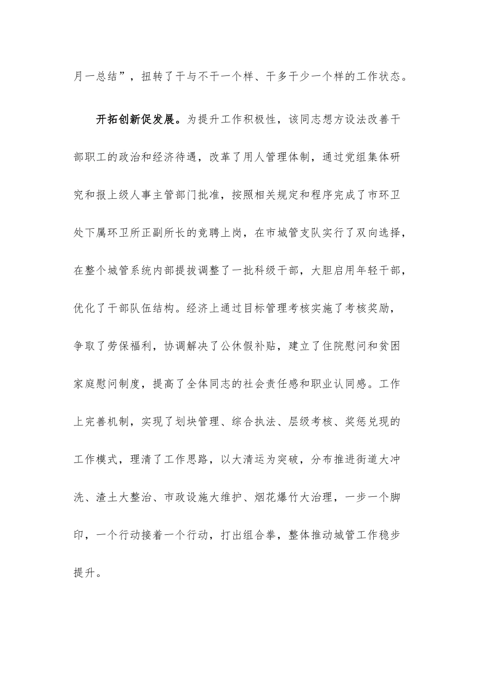 优秀党员先进事迹材料(城管).docx_第3页