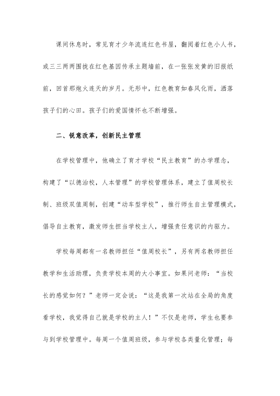 优秀党员先进事迹材料（教师）.docx_第2页