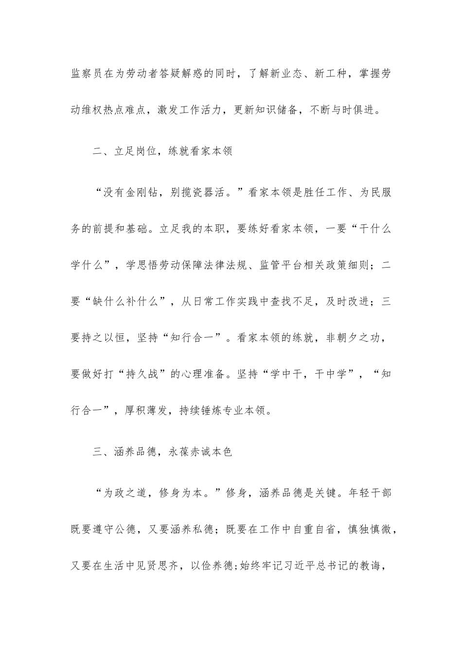 中青年干部培训班重要讲话心得体会7篇汇编.docx_第3页