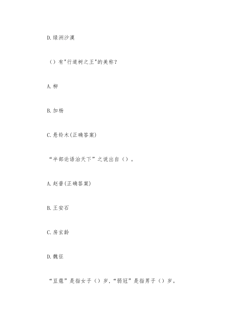 中华传统文化知识竞赛题库（试题101道含答案）.docx_第2页