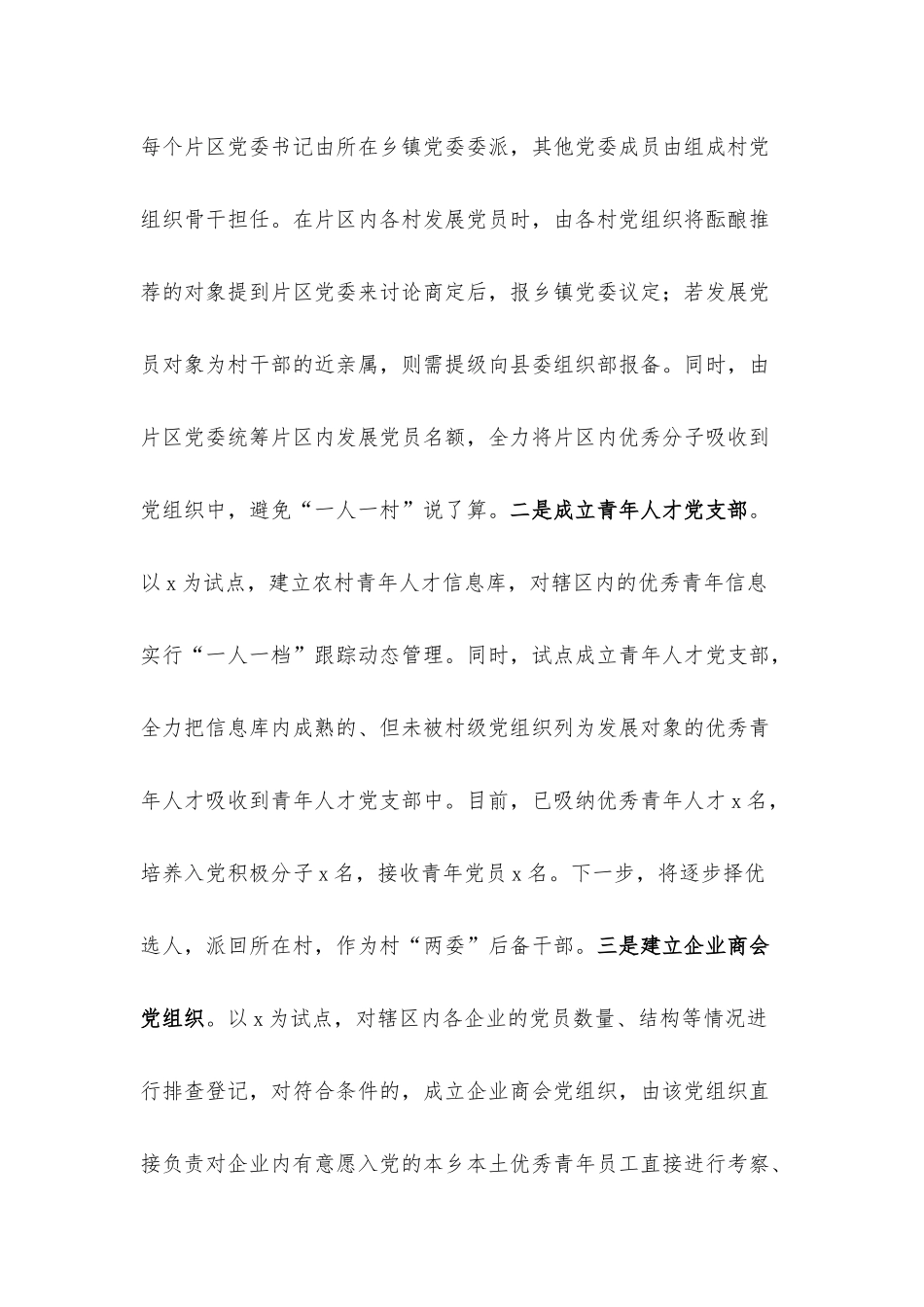 在村级基层党组织建设推进会上的讲话.docx_第2页