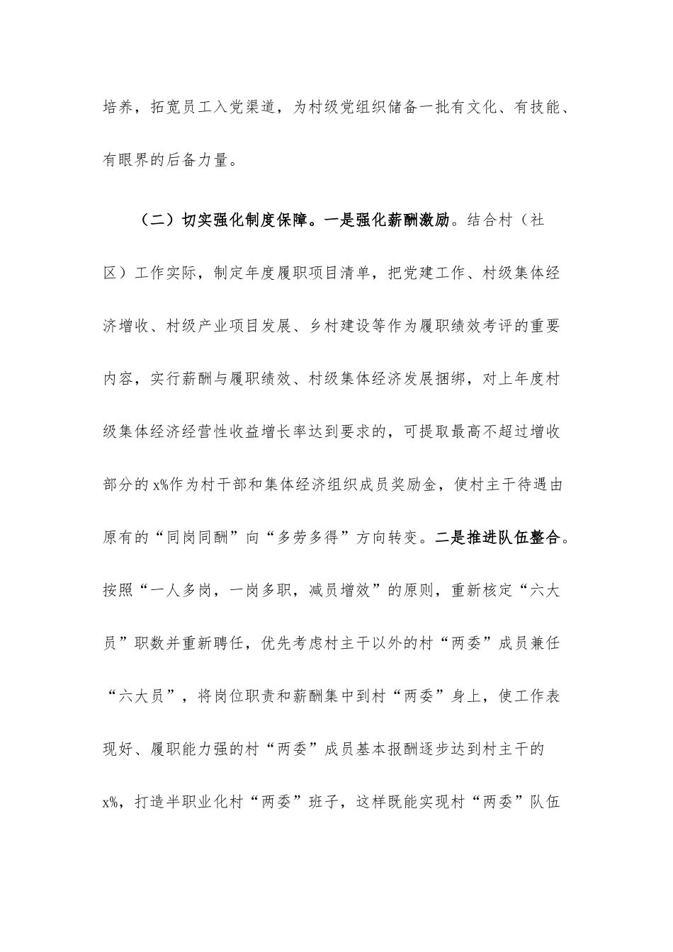 在村级基层党组织建设推进会上的讲话.docx_第3页