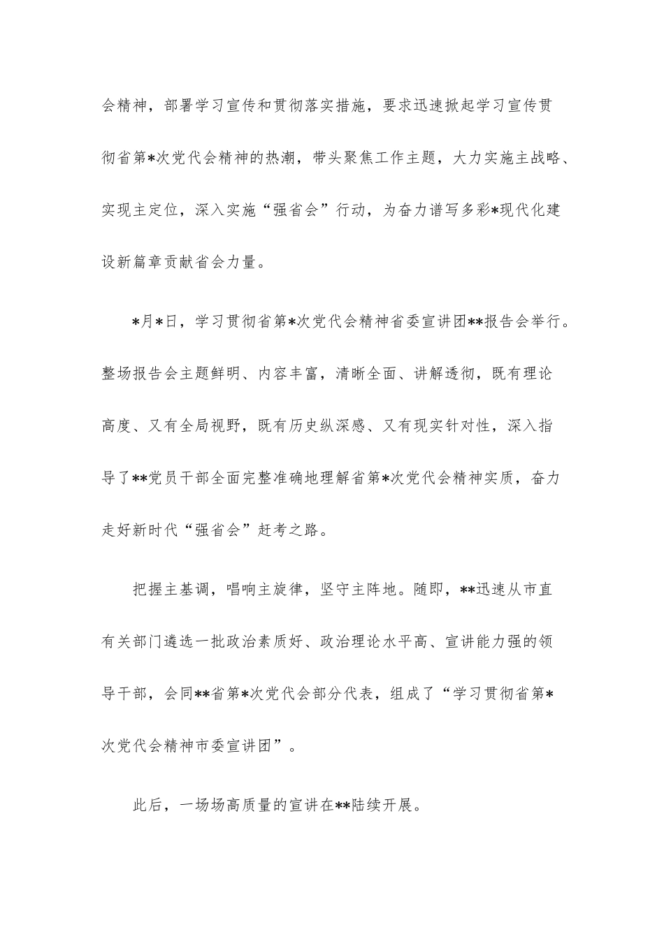 学习宣传宣讲贯彻党代会精神工作综述.docx_第2页