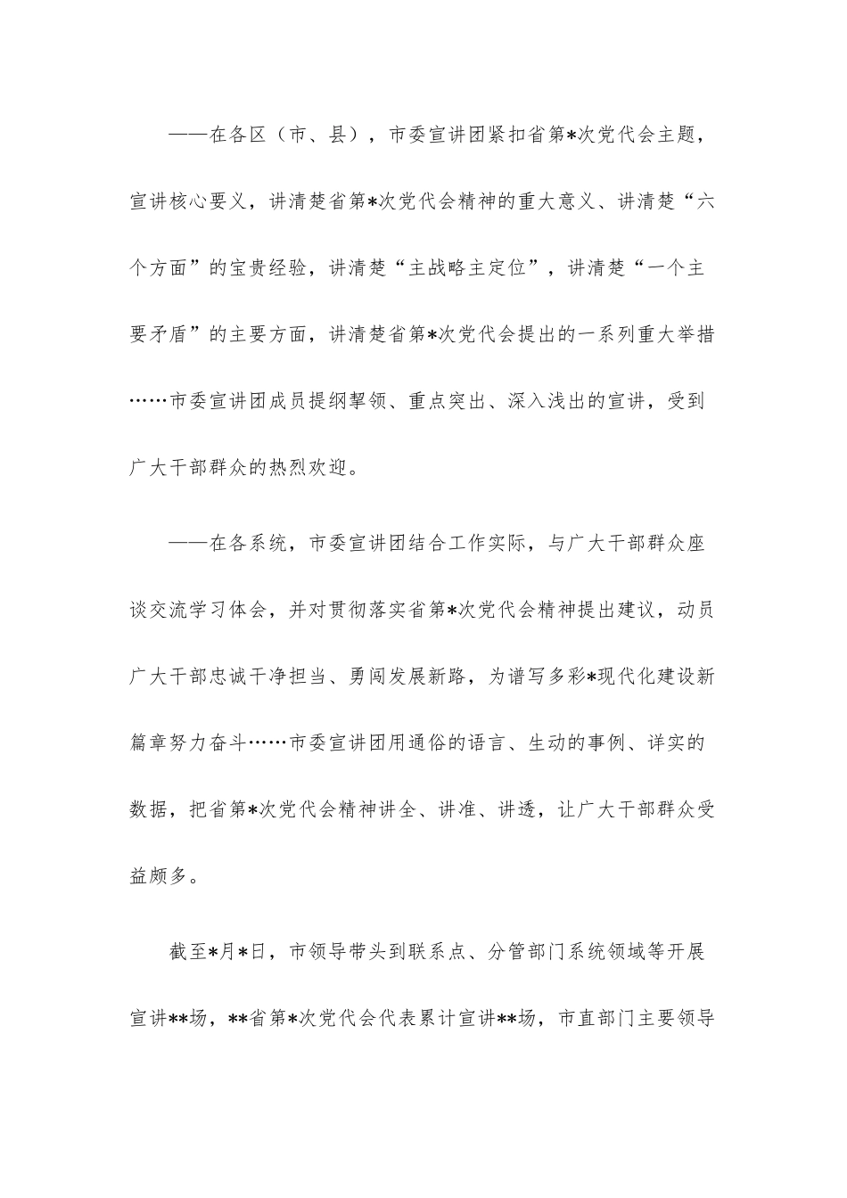 学习宣传宣讲贯彻党代会精神工作综述.docx_第3页