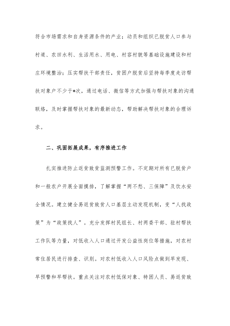 2022年巩固拓展脱贫攻坚成果同乡村振兴有效衔接年度计划（镇乡）.docx_第2页