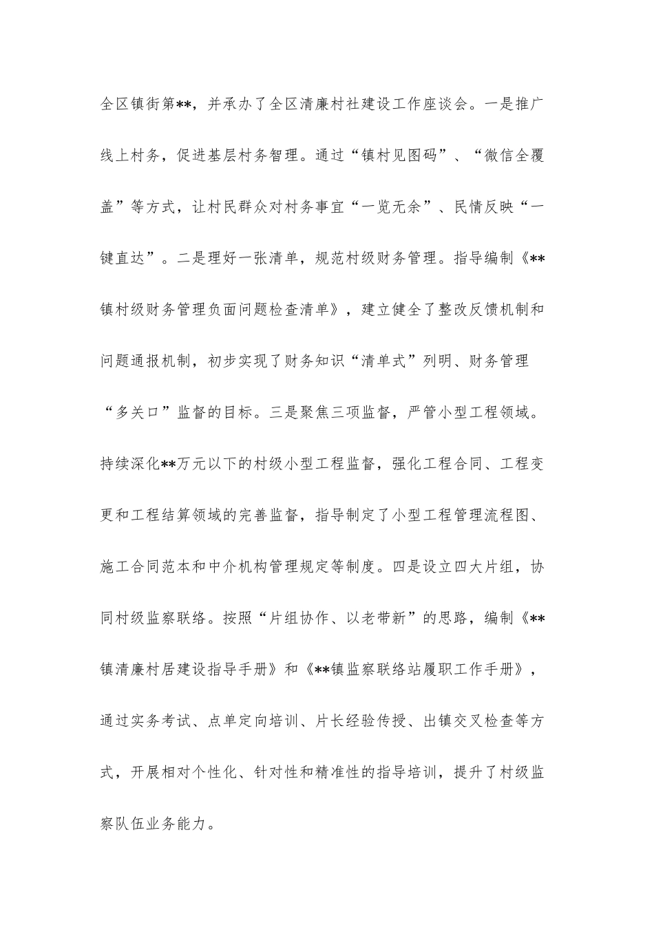 党建工作办公室上半年工作总结.docx_第2页
