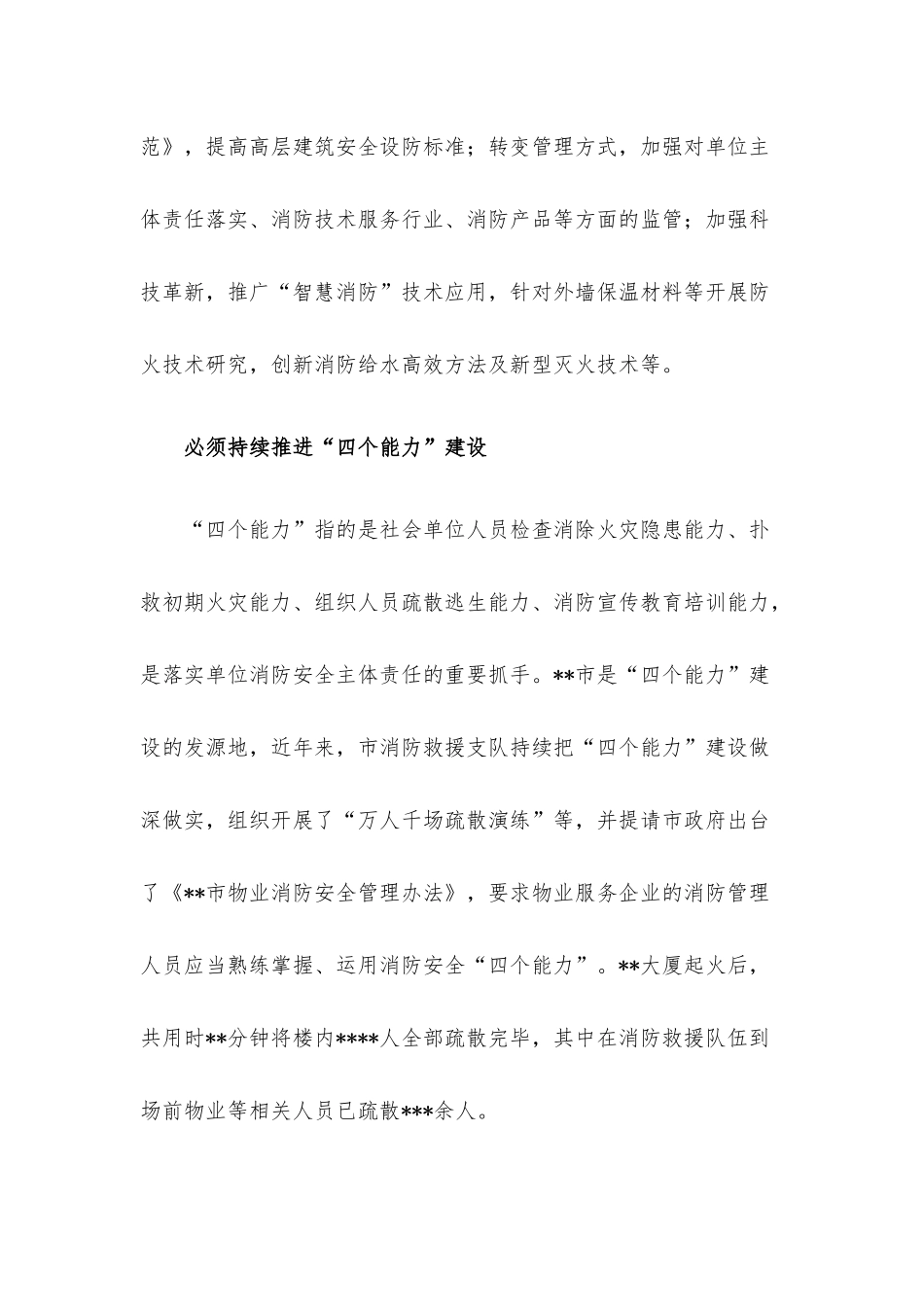 消防救援支队关于高层建筑火灾扑救的实践与思考.docx_第3页