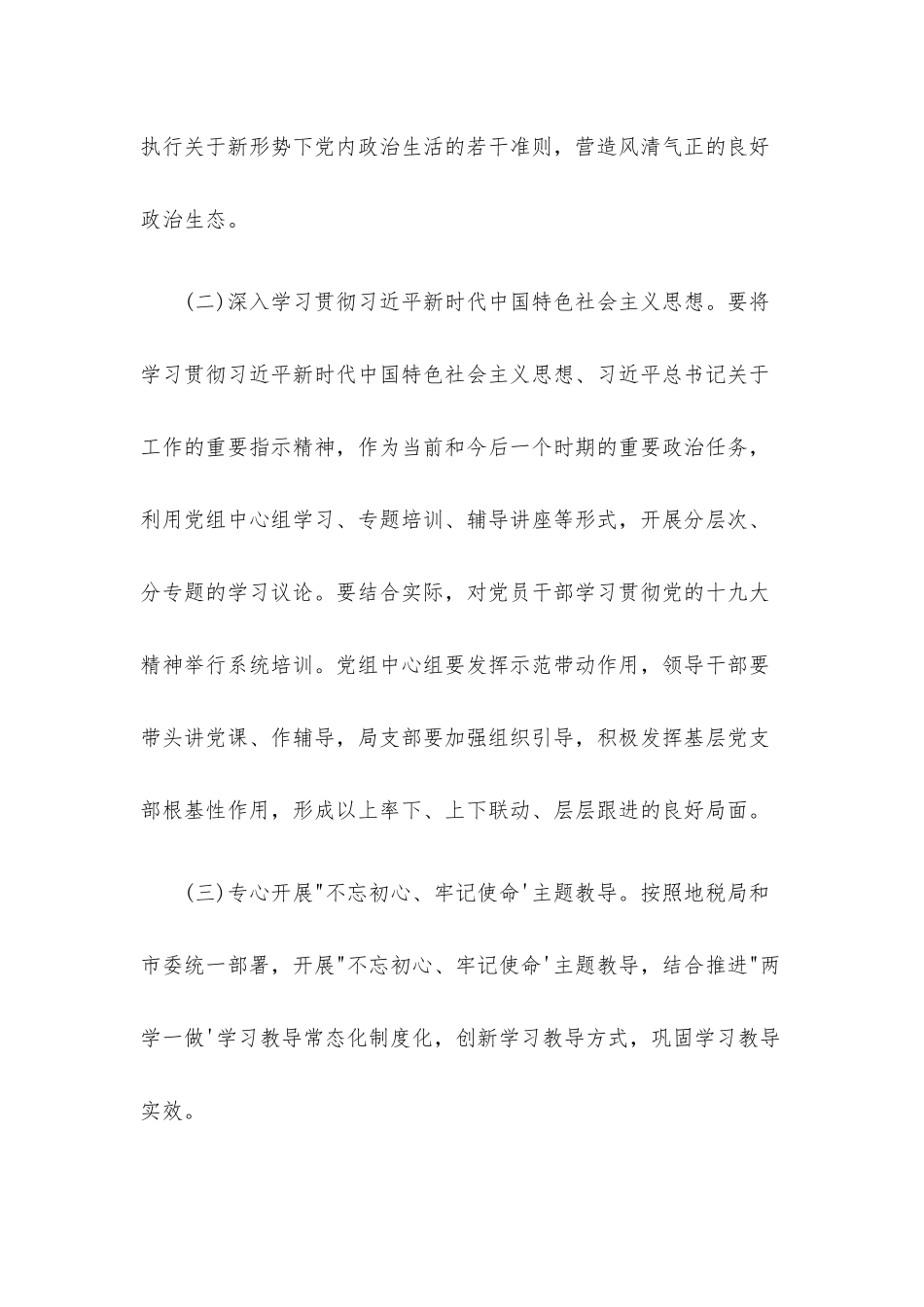 税务系统2022年上半年全面从严治党工作总结.docx_第2页